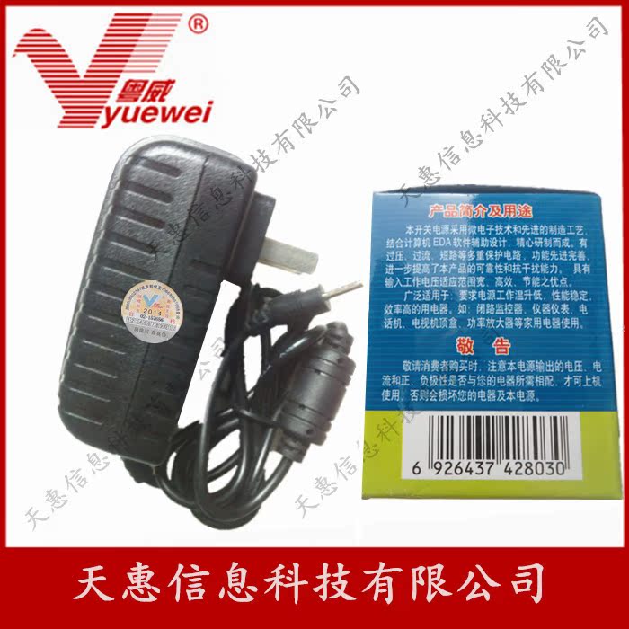 索爱T95平板电脑充电器电源适配器线粤威牌9V2.5A电源带电源灯