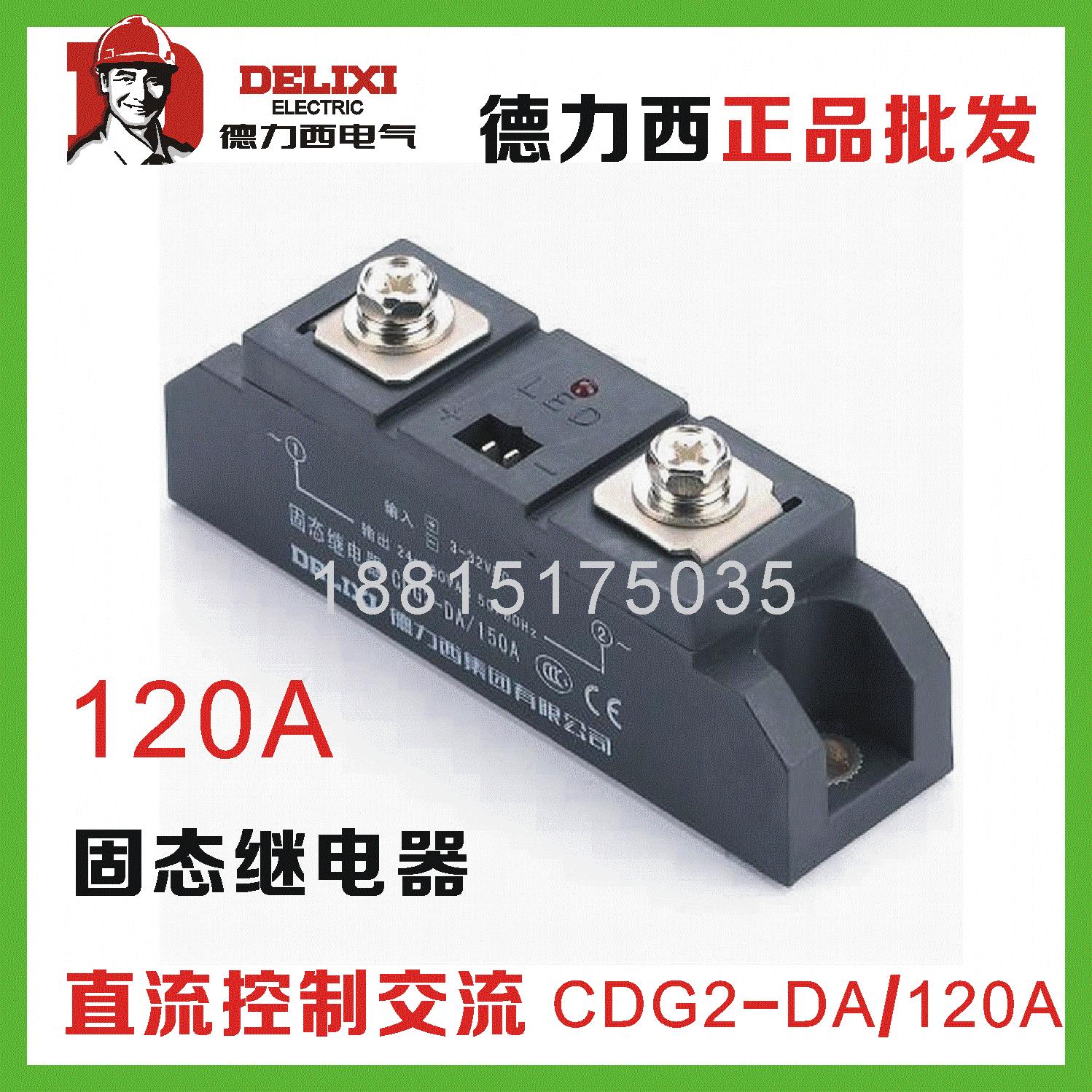 Deresi industrial-grade solid state relay CDG2-DA 120A H3120ZE H3120ZF