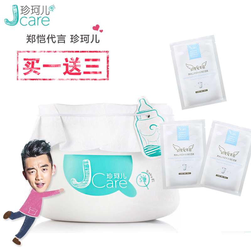 静佳珍珂儿Jcare大奶罐澳洲山羊奶睡眠面膜免洗白皙保湿补水