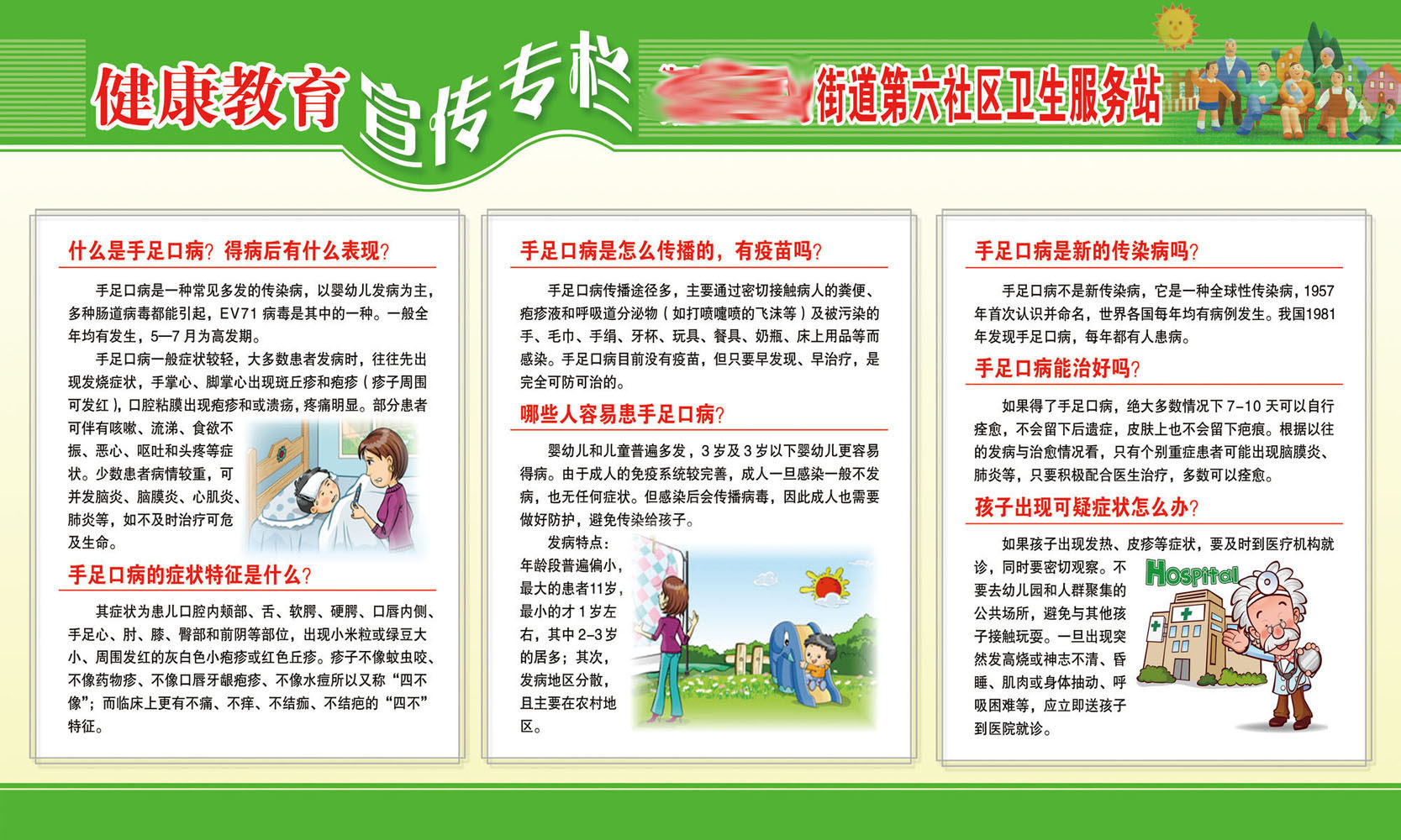 610办公装饰海报展板素材208健康教育宣传专栏(13)