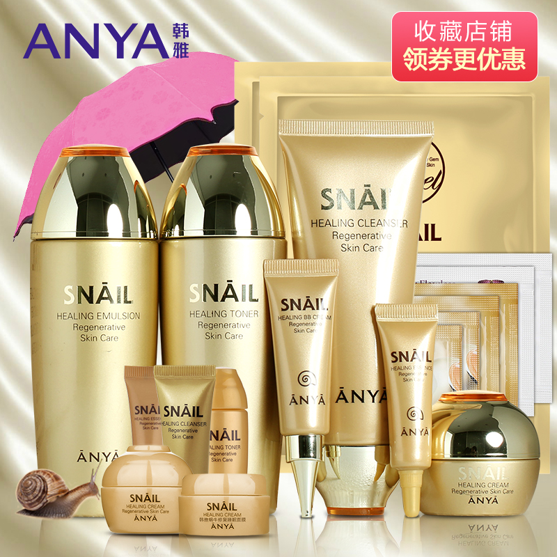 韩雅蜗牛套装补水保湿白皙修护痘印抗皱嫩肤护肤礼盒韩国蜗牛霜女