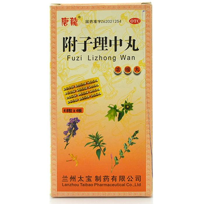 包邮三盒装 唐龙附子理中丸192丸 胃寒胃痛 消化不良 胃肠炎 腹痛