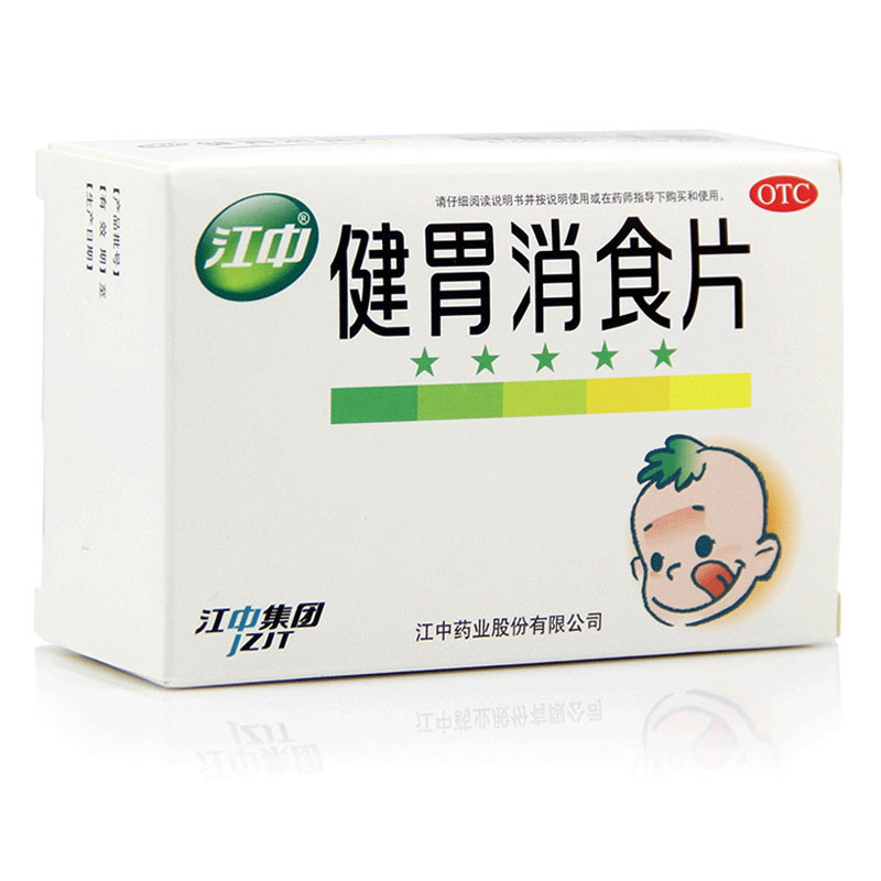 72片】 江中 小儿健胃消食片 儿童装 消化不良 开胃 健食186606