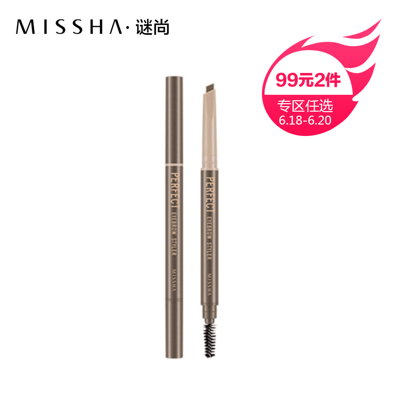 Missha/谜尚【99元拍2件任选】斯黛尔眉笔
