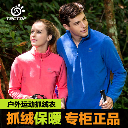 探拓户外抓绒男摇粒绒女上衣加厚保暖秋冬卫衣