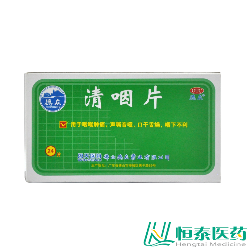 德众 清咽片 0.31g*24片 用于咽喉肿痛 声音嘶哑 口干舌燥 YP