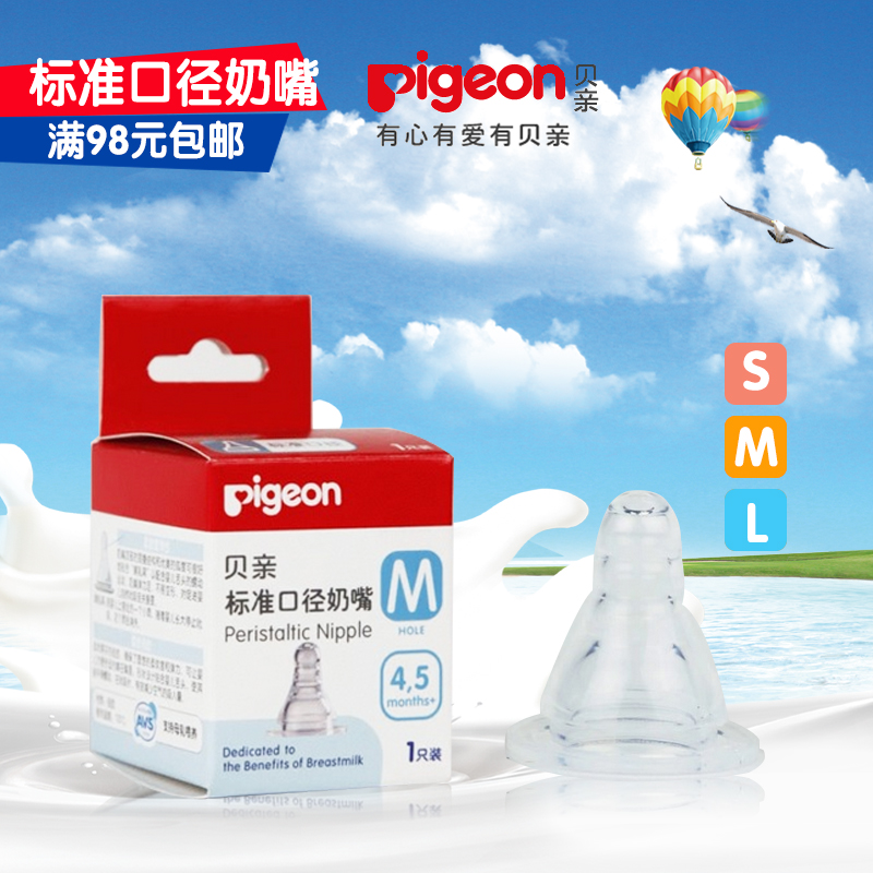 贝亲婴儿用品标准口径母乳实感宝宝硅胶奶嘴宝宝奶嘴