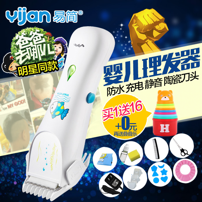 易简婴儿理发器 超静音防水理发器剃头器儿童宝宝电推剪理发器668