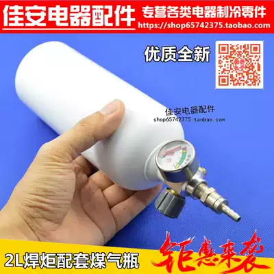 2L portable torch torch 2L gas-filled cylinder Gas tank empty bottle air conditioning and refrigeration maintenance tool