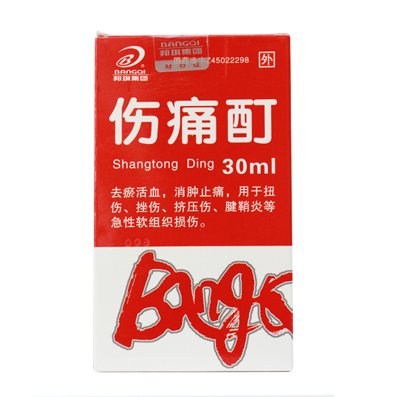 邦琪药业 伤痛酊 30ml*1瓶/盒