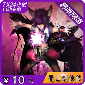 Официальная прямая зарядка Shushan Sworksman Biography Tianjiao 3 Lights 1 Card 10 Yuan 10 Light -Yimc Dot Card