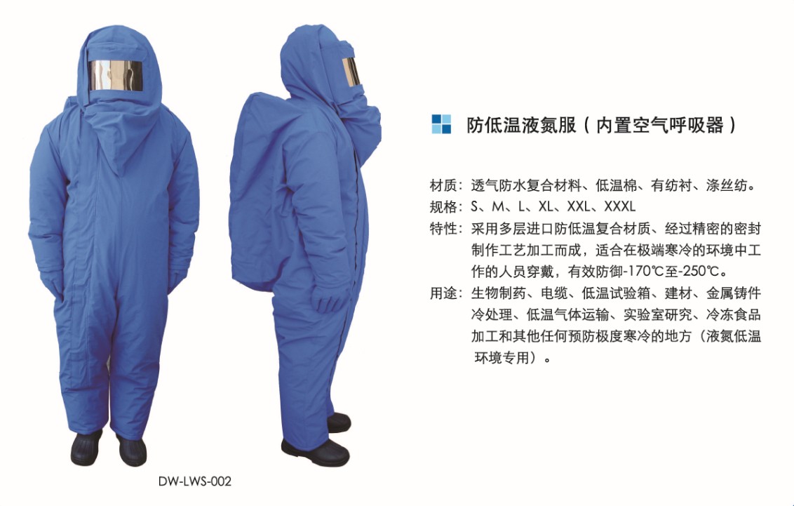 Ultra-low-temperature protective clothing liquid nitrogen protection against liquid nitrogen liquid nitrogen Anti-freeze clothes low temperature -250 degrees