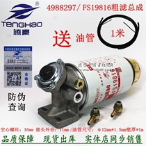 FS19816 oil-water separator filter seat Dongfeng Tianlong Tianjin Vigorous Shenkang Diesel Filter Minus Assembly