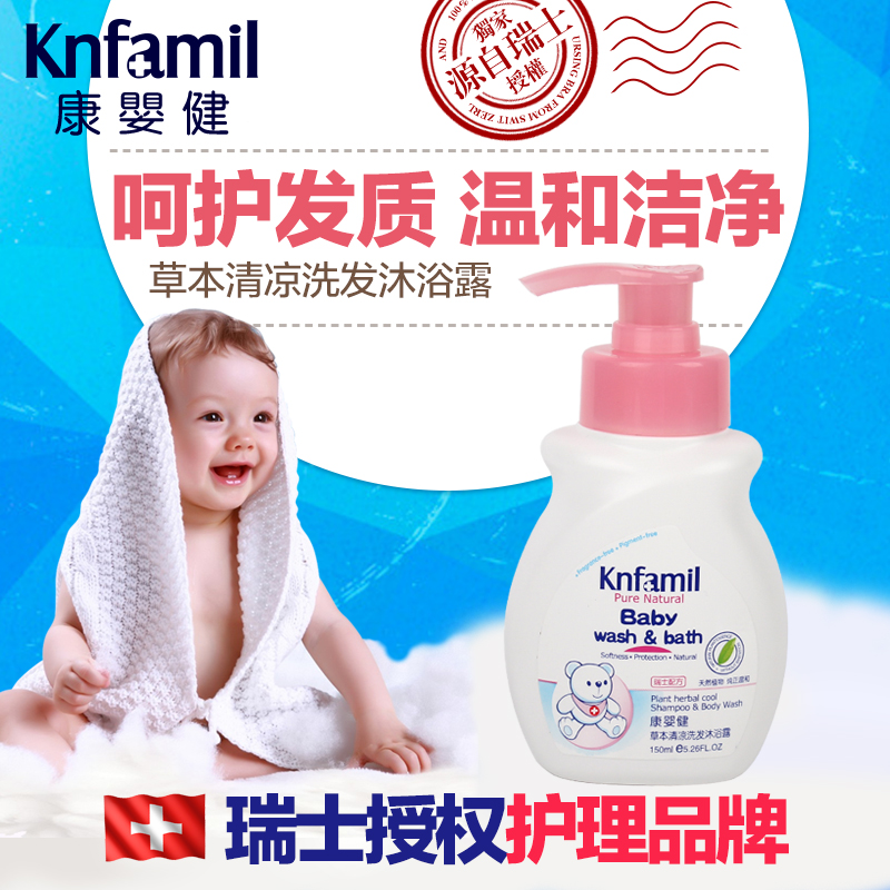 康婴健婴儿洗发沐浴二合一 宝宝洗护用品无泪配方 儿童洗发沐浴露