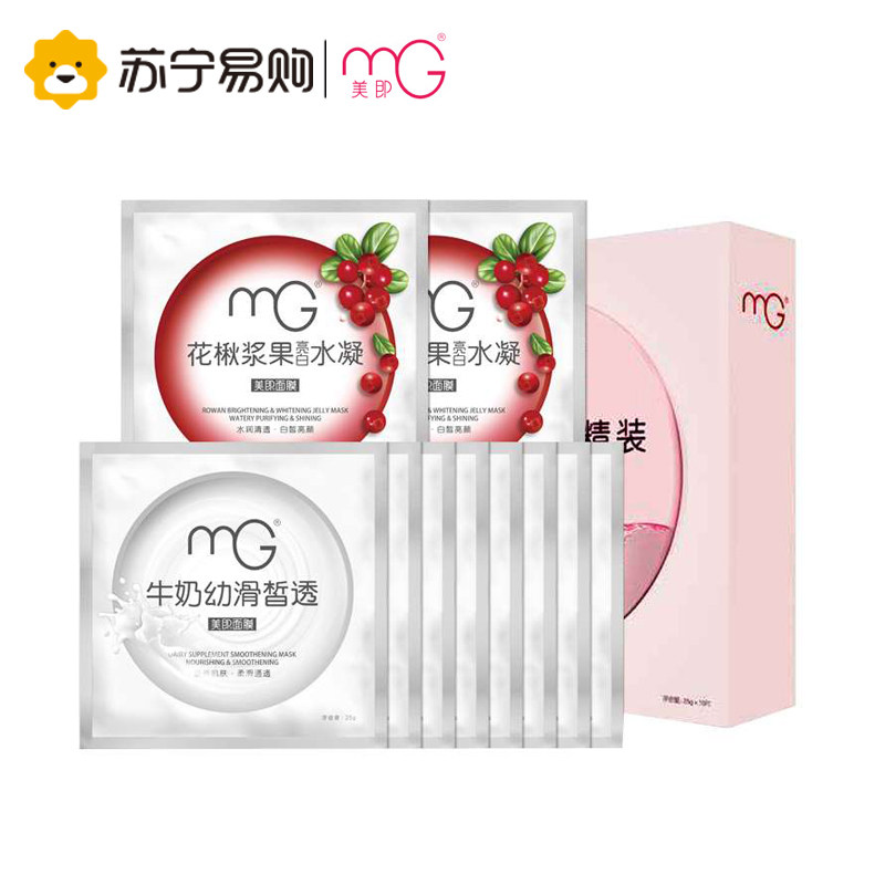 MG/美即美白面膜零距离精装10片装补水保湿美白亮肤深层润肤