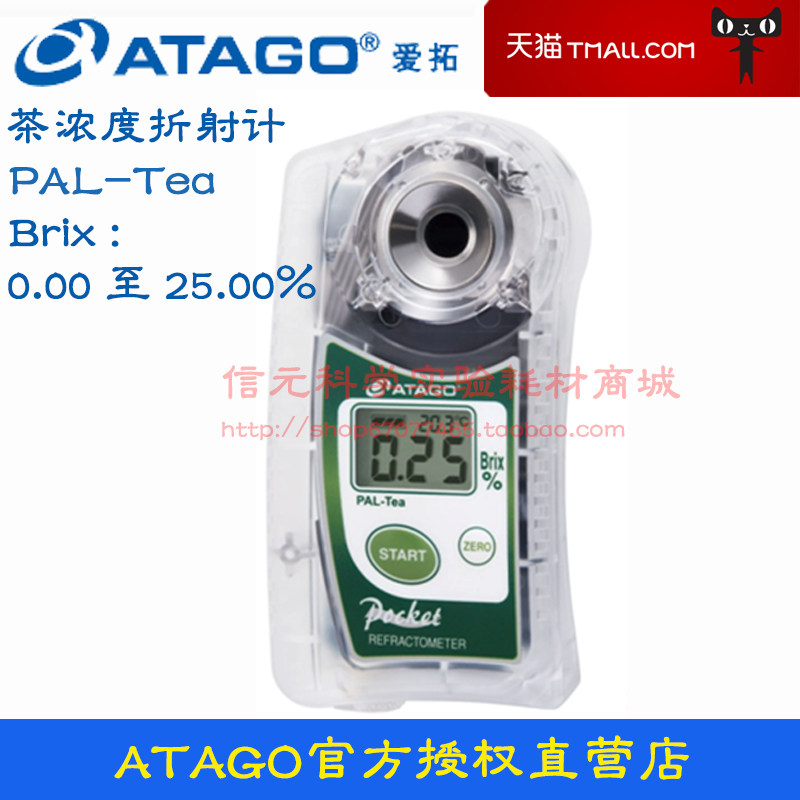 日本爱拓ATAGO原厂进口PAL-Tea 数显茶浓度折射计浓度计折射仪