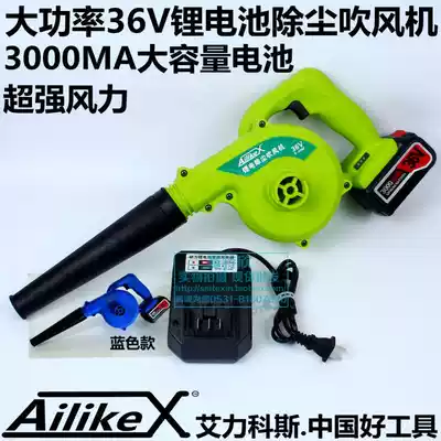 AilikeX Lithium electric dust blower 36V High Power fan wind hoist Rechargeable Hair dryer construction dust blower