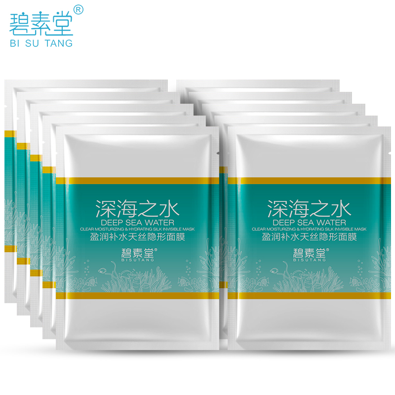 碧素堂深海之水盈润补水天丝隐形面膜贴补水保湿化妆品女官方直售