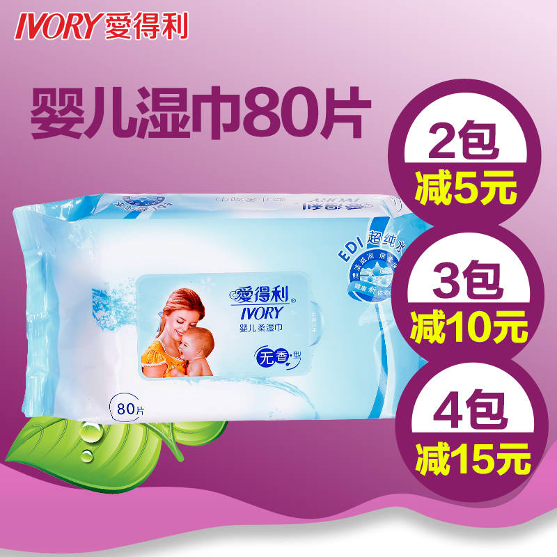 爱得利婴儿湿巾新生儿手口无香型pp宝宝专用棉柔湿纸巾80抽片儿童