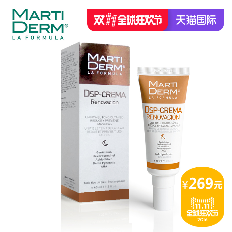 MartiDerm新活亮肤淡化色斑精华晚霜 40ML 提亮肤色 淡化色斑