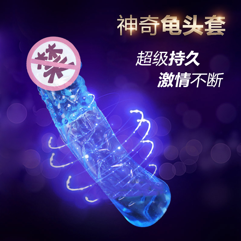 女高潮阴蒂刺激水晶套男用狼牙套环成人夫妻房事情趣性用品ACB