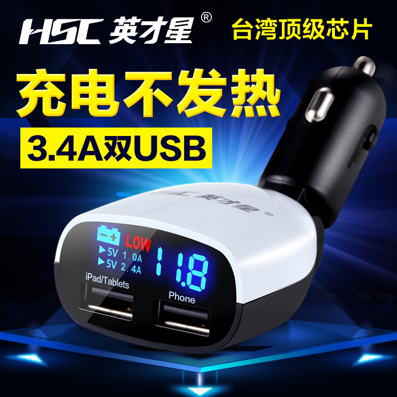 英才星车载手机充电器车用双USB万能车充汽车电瓶电压智能监测仪