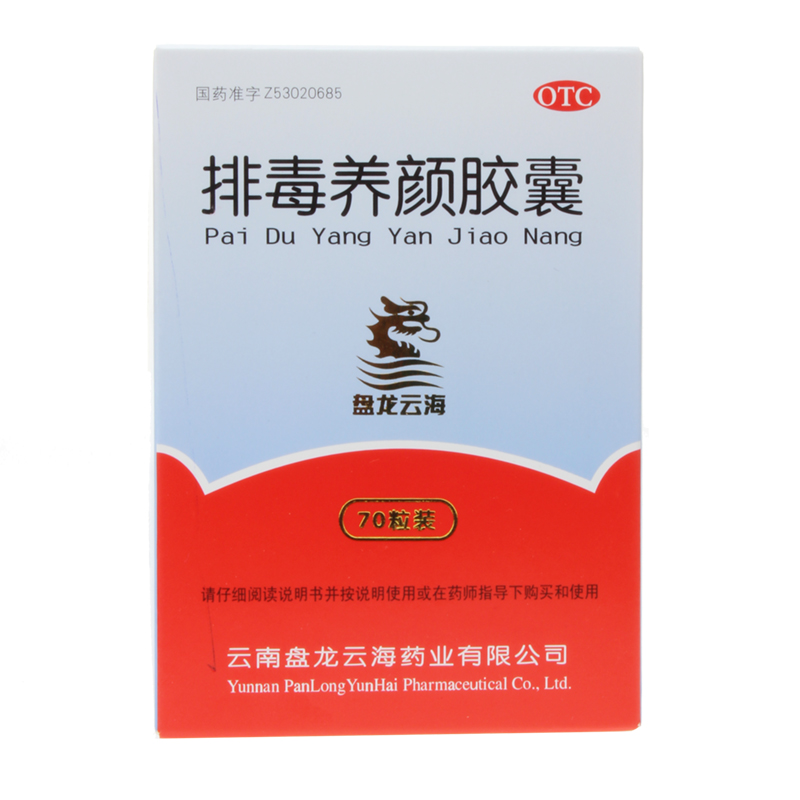 盘龙云海 排毒养颜胶囊 0.4g*70粒/盒