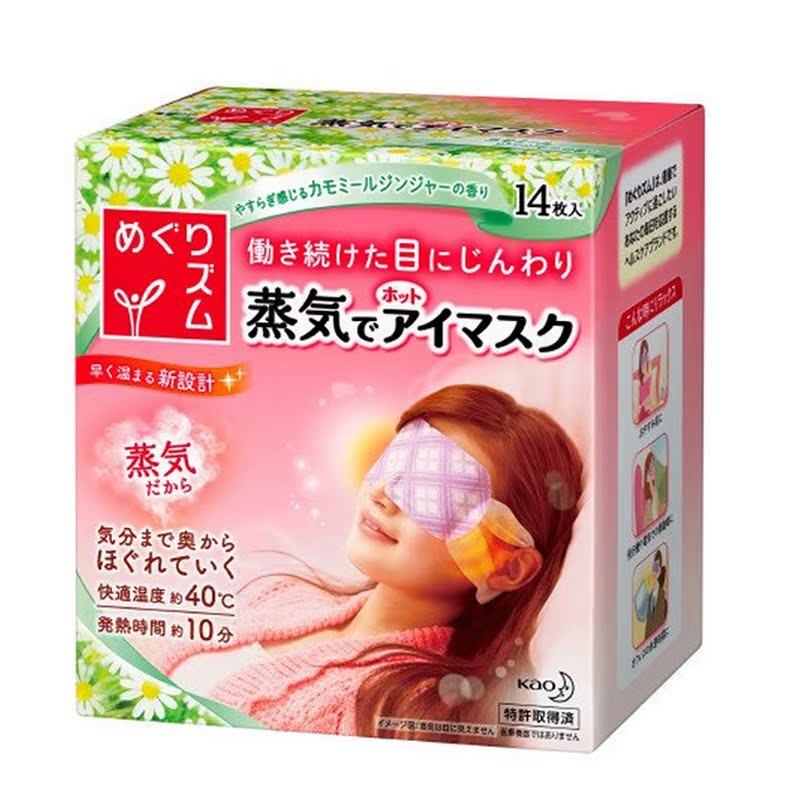 日本直邮 花王蒸汽眼罩去黑眼圈洋甘菊香型缓解眼部疲劳14片装