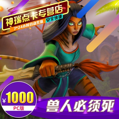 Tencent Orcs должны умирать карту 1000 yuan omd point card card omd point omd omd 100 000 баллов купон на ПК перезарядка