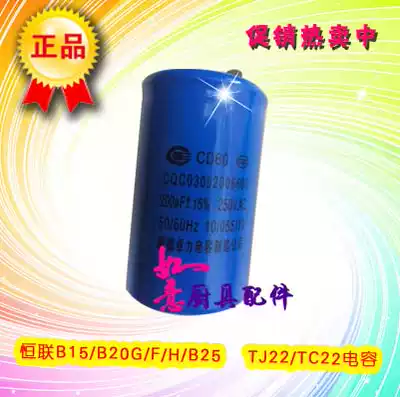 Henglian B15 B20 mixer motor starting capacitor 200uf original accessories