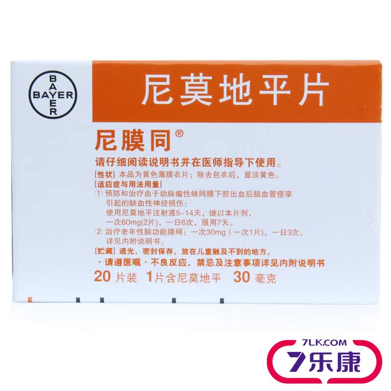 尼膜同 尼膜同 尼莫地平片 30mg*20片/盒