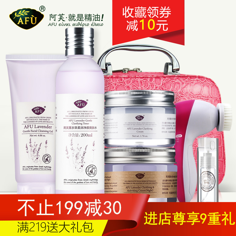 AFU阿芙薰衣草净颜护肤套装清洁毛孔补水控油温和亲肤痘痘肌适用