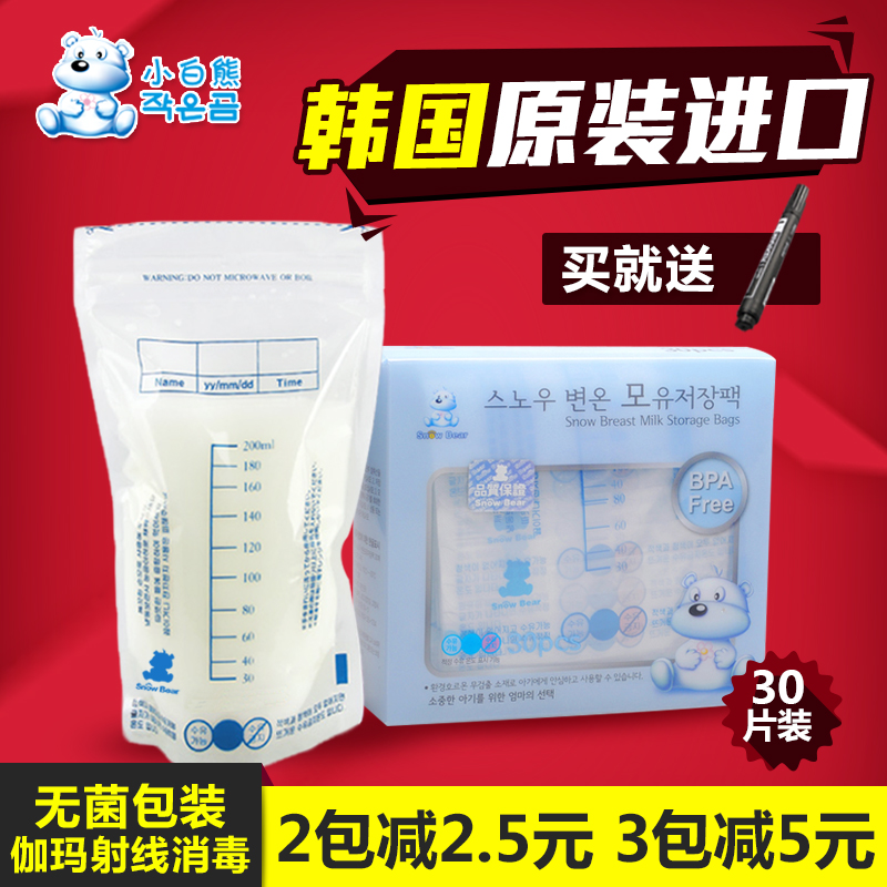 韩国原装小白熊储奶袋200ml母乳储存保鲜袋人奶冷冻袋存奶袋09205