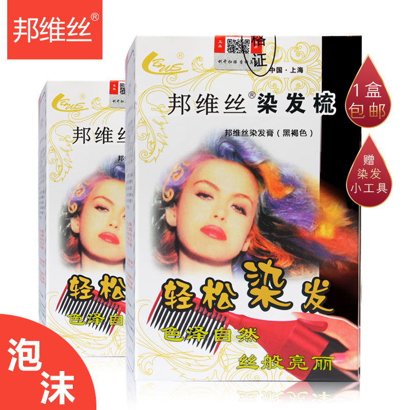 邦维丝美发梳染发梳自动魔发梳子一梳黑发染发膏含2管植物染发剂