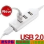 Phổ cập máy tính để bàn máy tính xách tay máy tính usb hub bộ splitter kéo Bốn mở rộng tiểu đường đa cổng usbhub - USB Aaccessories quạt kẹp bàn