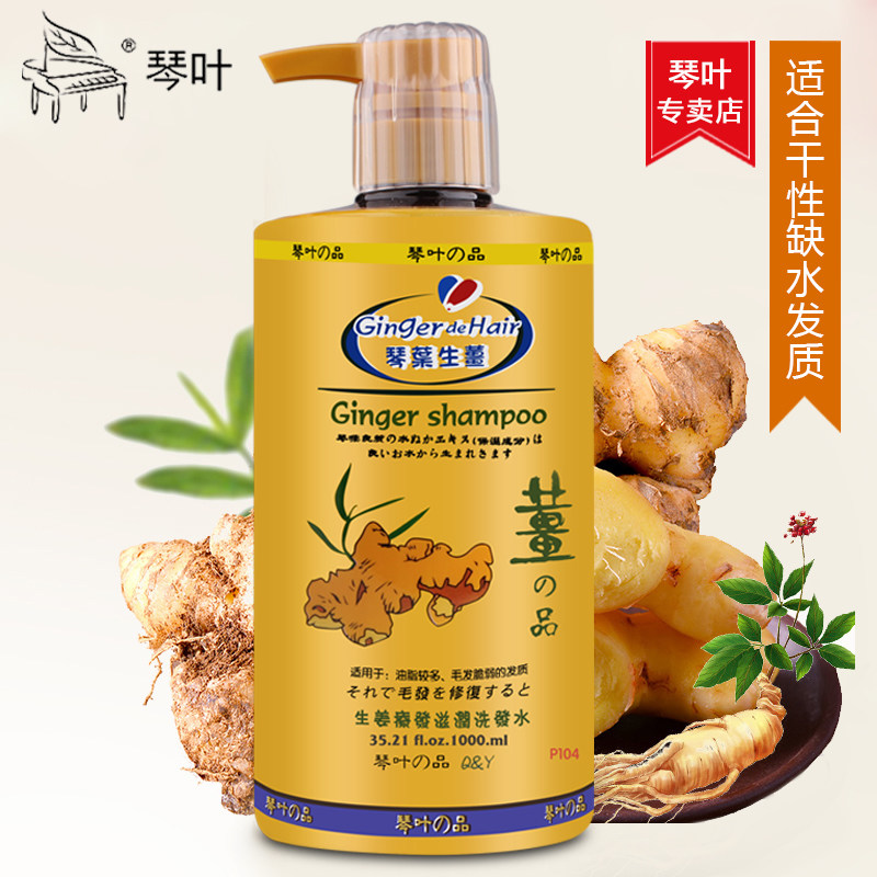 生姜洗发水 琴叶姜之品生姜疗发滋润洗发水柔顺修护洗发乳1000ml