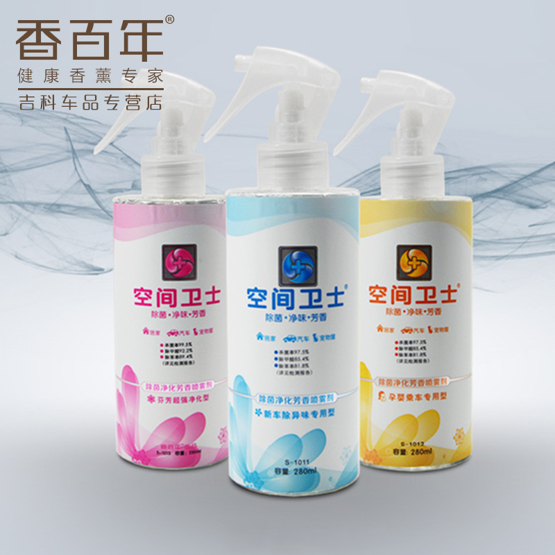 香百年汽车除菌净化芳香喷雾剂 车载车用空气净味新车除甲醛异味