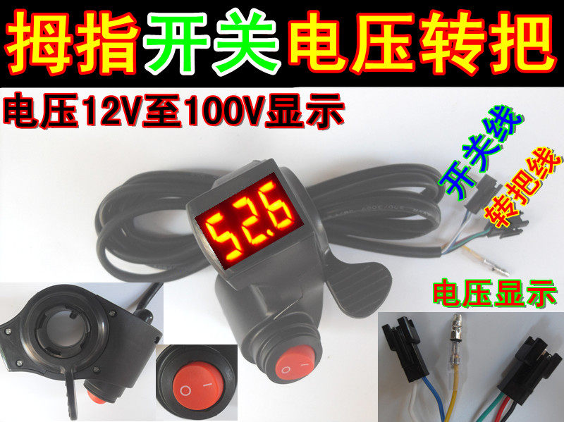 24V36V48V60V thumb switch voltage turns three-gear cruise with lock lithium tramway power display