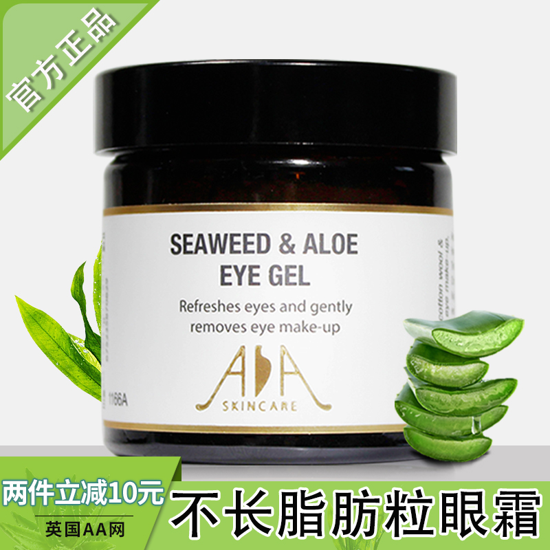 英国AA网海藻芦荟眼胶补水保湿淡化细纹去黑眼圈眼袋眼霜