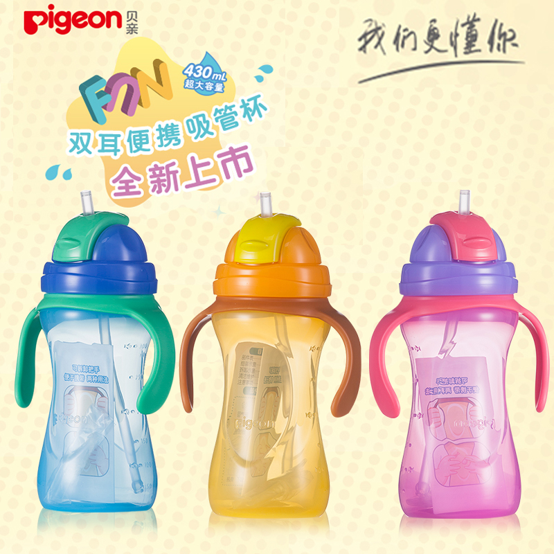 贝亲/Pigeon 双耳便携大容量430ML吸管杯DA89-DA90-DA91