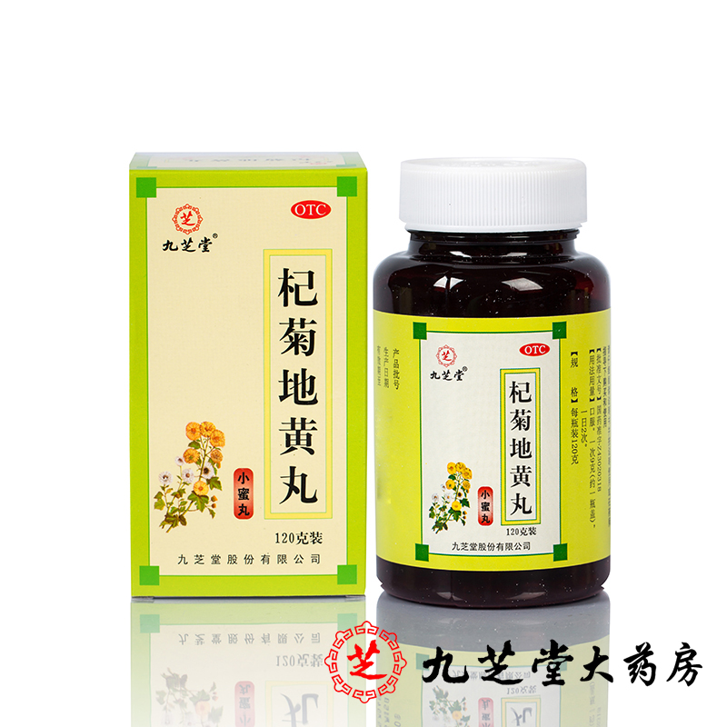九芝堂 杞菊地黄丸小蜜丸 120g*1瓶/盒 滋肾养肝 肝肾阴亏