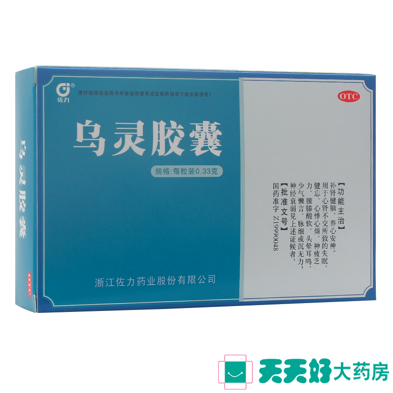 包邮】佐力 乌灵胶囊 0.33g*27粒 补肾健脑养心安神失眠健忘 药品