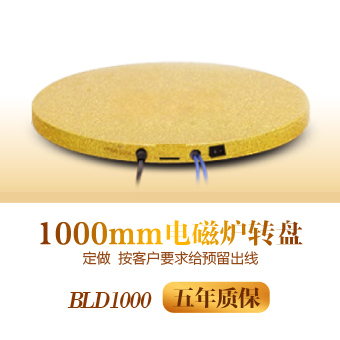 Binli electric turntable Hotel turntable automatic induction cooker core glass turntable BLD1000 needs to be customized
