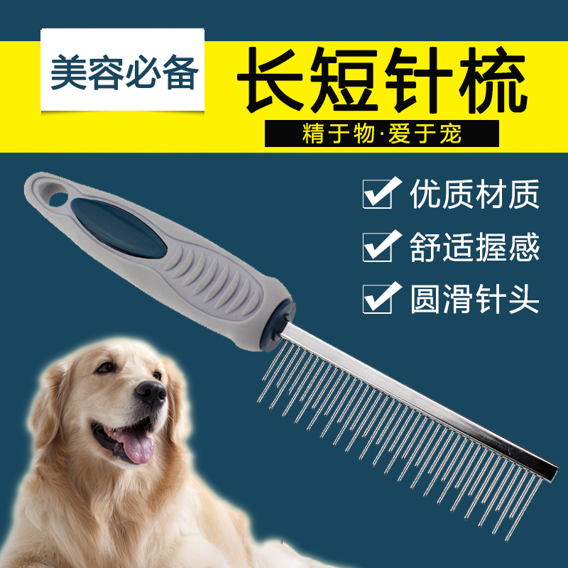 宠物长短梳狗狗梳子宠物用品长短针梳跳蚤梳针梳子褪毛脱毛梳排梳