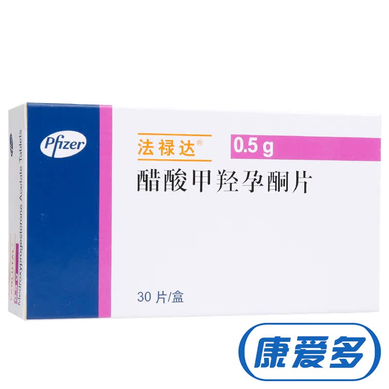法禄达（药品） 醋酸甲羟孕酮片 0.5g*30片/盒