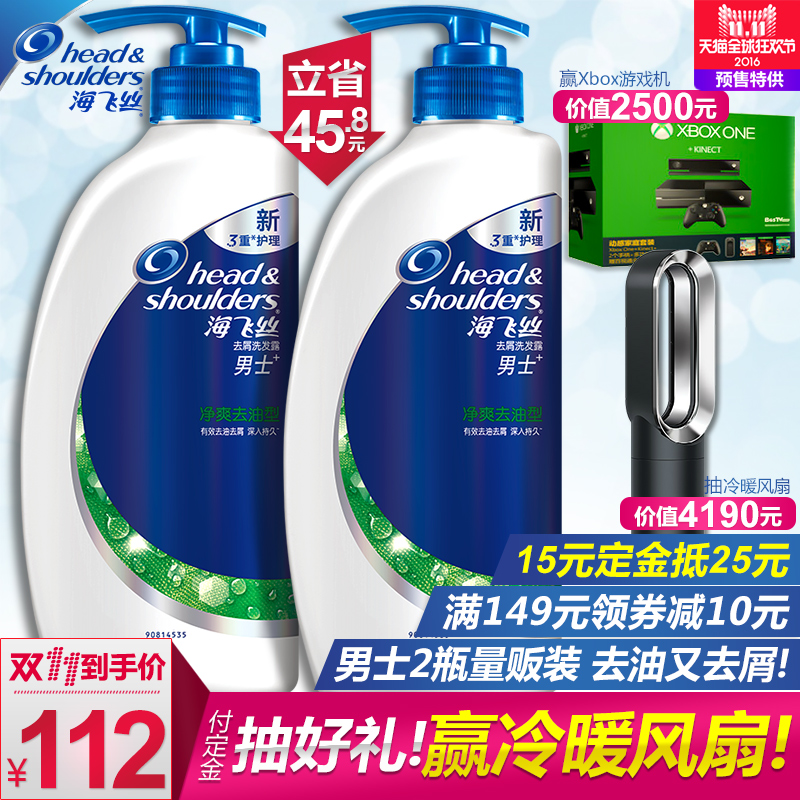 【预售】海飞丝洗发水正品男士去屑洗发露净爽去油洗头膏730ml b