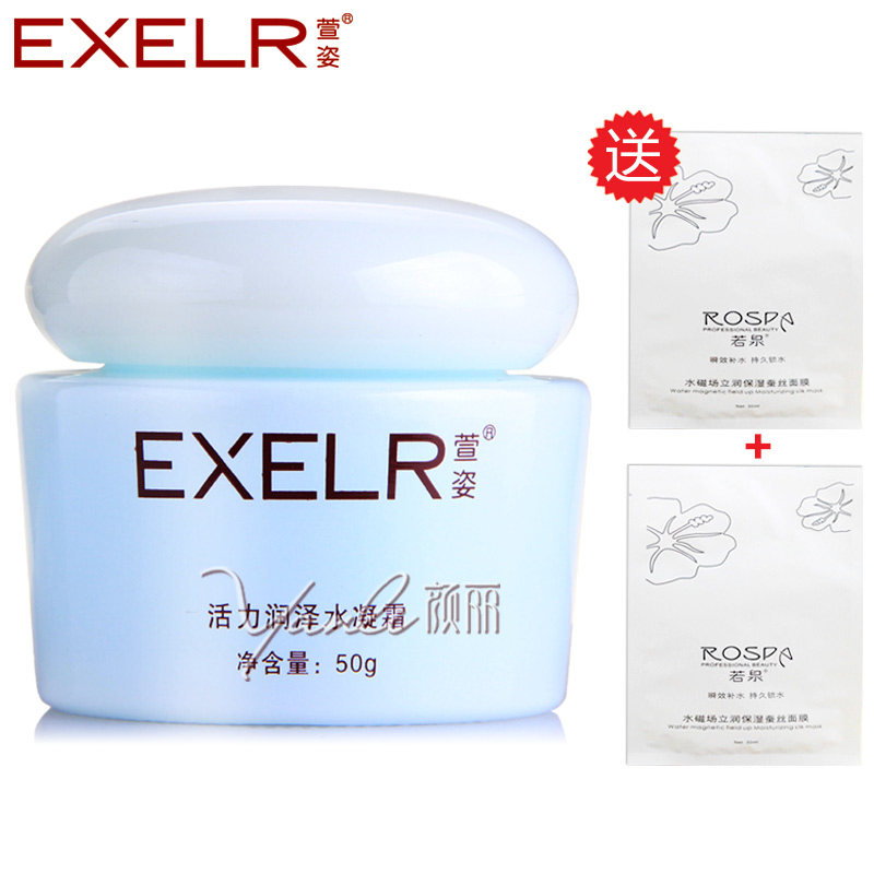 包邮！萱姿正品化妆品 活力润泽水凝霜50g 宣姿专柜保湿霜