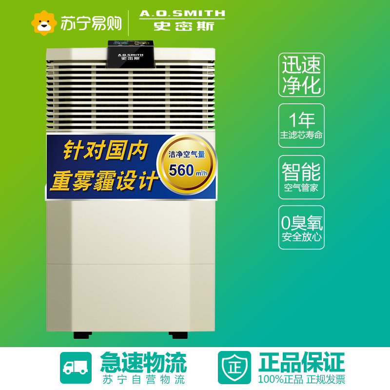 AO史密斯空气净化器家用除甲醛除二手烟PM2.5卧室送全套滤网