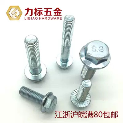 8MM8 8 hex flange screws M8 * 12 16 20 25 30 35 40 45 50 55 60