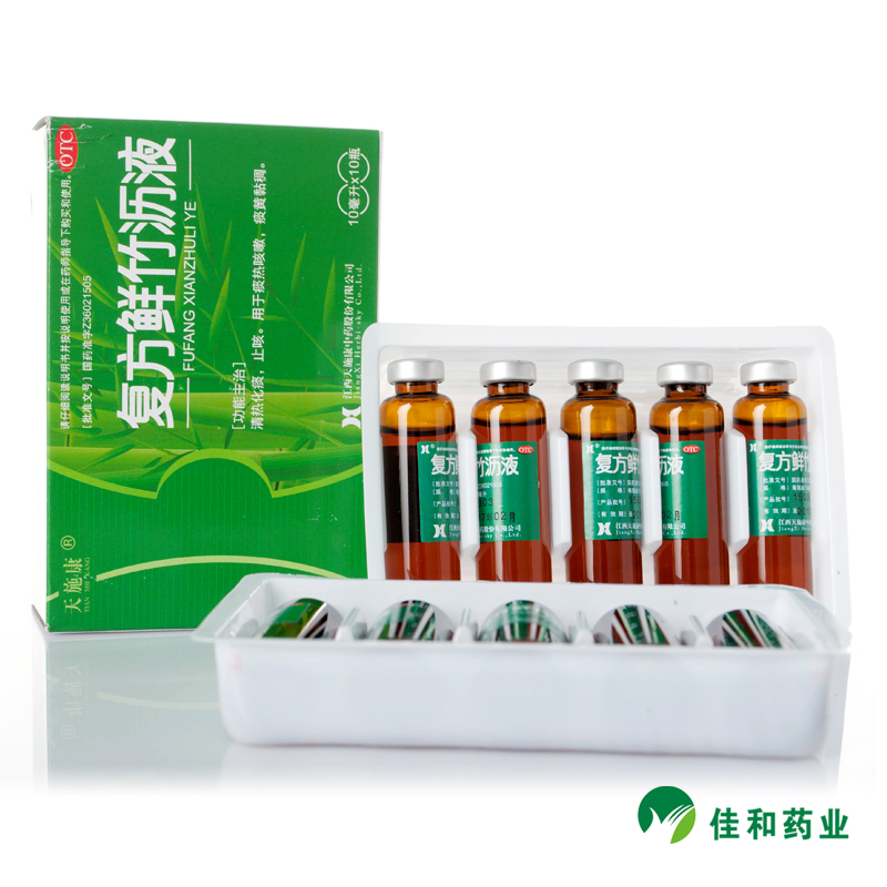 天施康 复方鲜竹沥液 10ml*10支 清热化痰 止咳痰热 痰黄黏稠